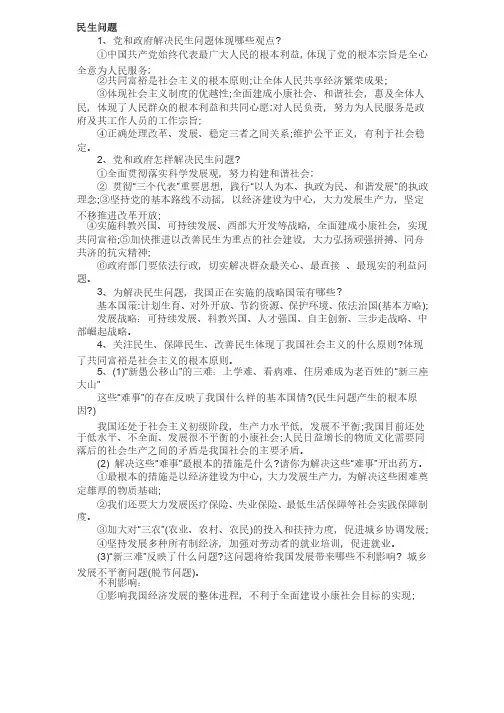 九年级政治民生问题