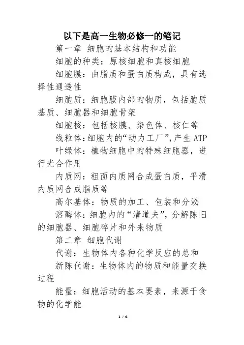 新高一生物必修一笔记整理