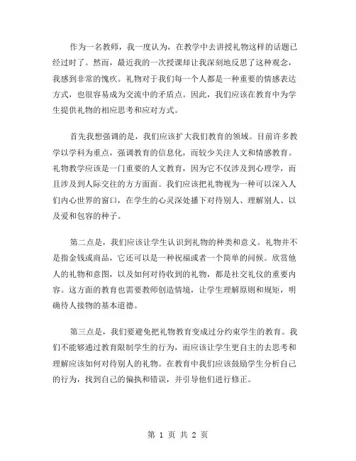礼物教学反思范文