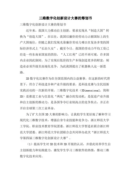 三维数字化创新设计大赛的策划书