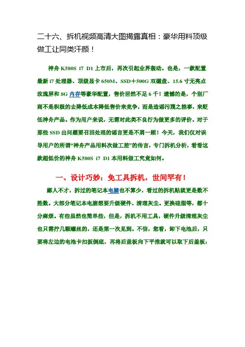 笔记本拆机案例