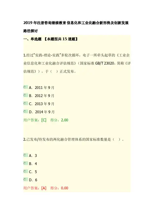 2019年注册咨询继续教育 信息化和工业化融合新形势及创新发展路径探讨