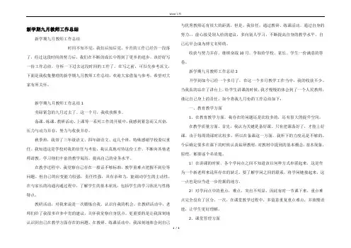 新学期九月教师工作总结