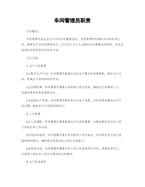 车间管理员职责