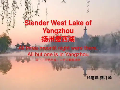 龚月琴 瘦西湖英文介绍