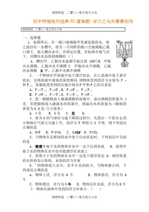 物理浮力(经典难题)