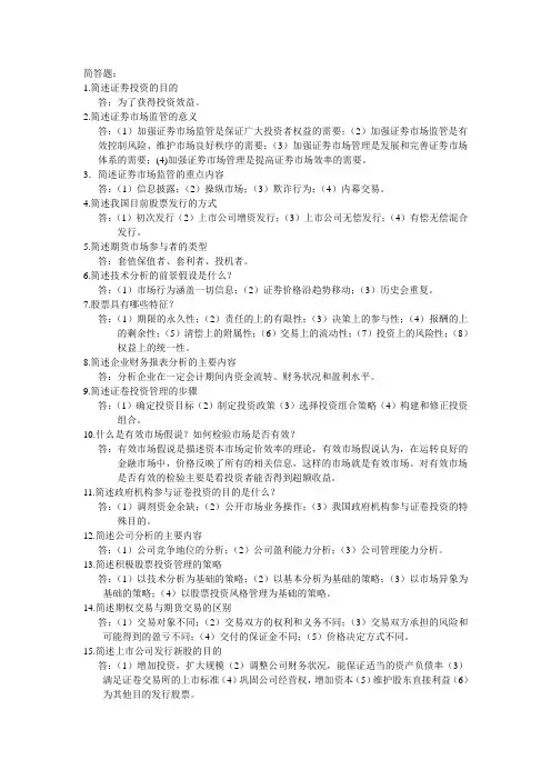 证劵投资简答题