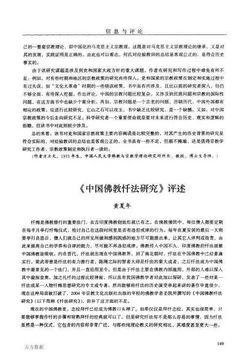 《中国佛教忏法研究》评述
