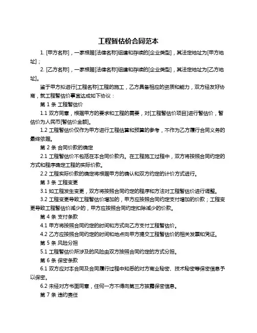 工程暂估价合同范本