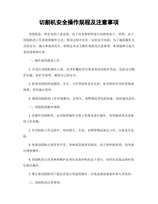 切割机安全操作规程及注意事项