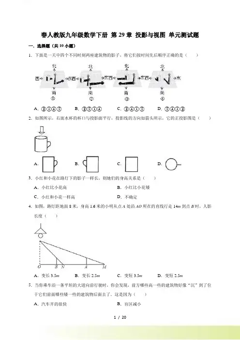 人教版九年级下《第29章投影与视图》单元测试题含答案解析