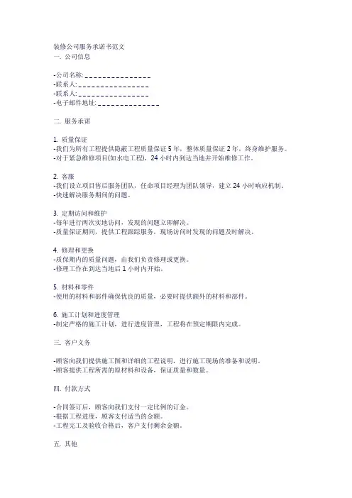 装修公司服务承诺书范文