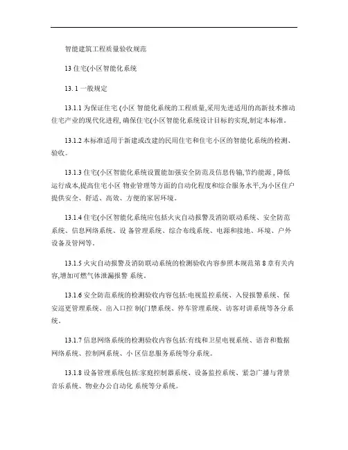 智能建筑工程质量验收规范(精)