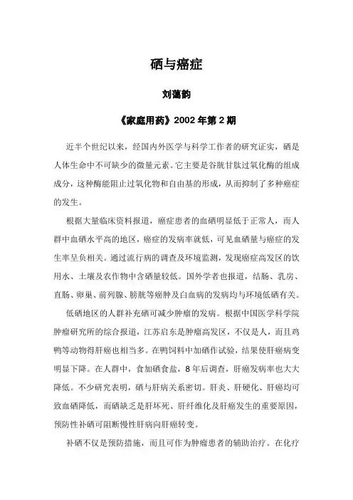 硒与癌症