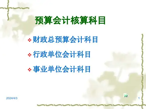 会计课件会计人员继续教育培训127页