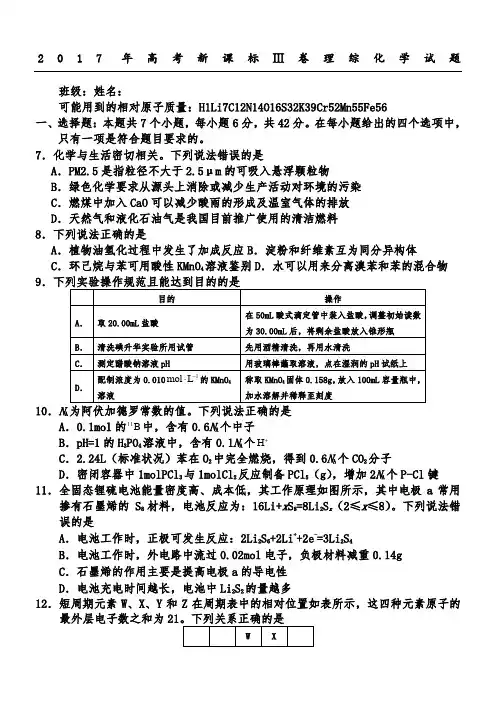 2017理综化学全国卷3(化学部分)