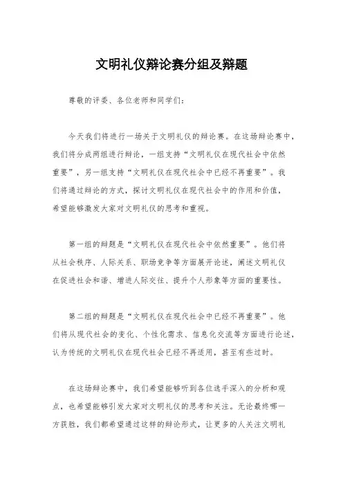文明礼仪辩论赛分组及辩题