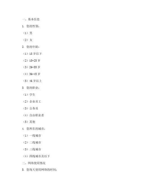 公关网络调查问卷模板