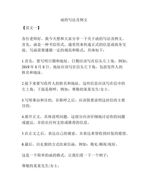 函的写法及例文