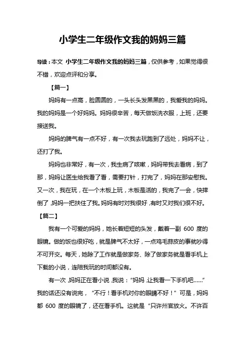 小学生二年级作文我的妈妈三篇