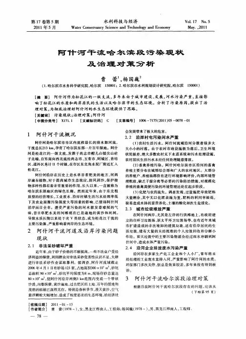 阿什河干流哈尔滨段污染现状及治理对策分析