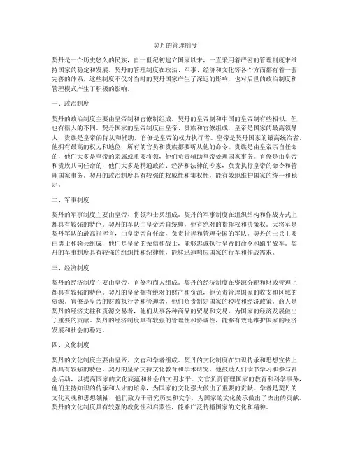 契丹的管理制度