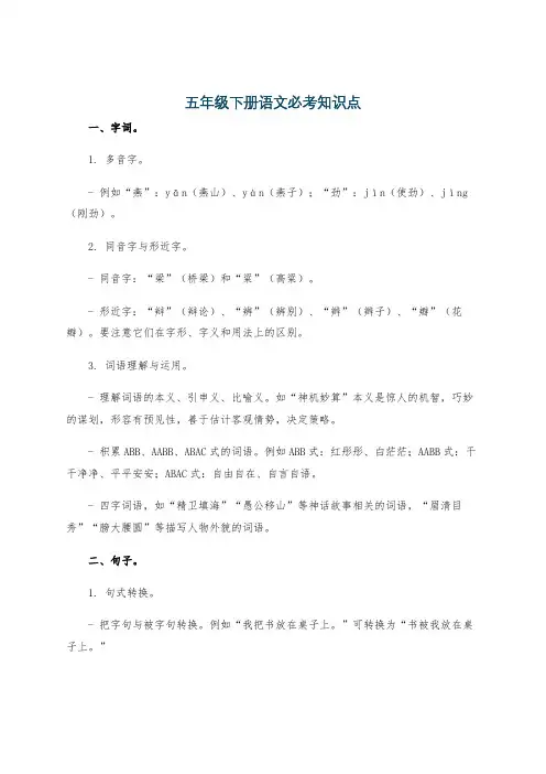 五年级下册语文必考知识点
