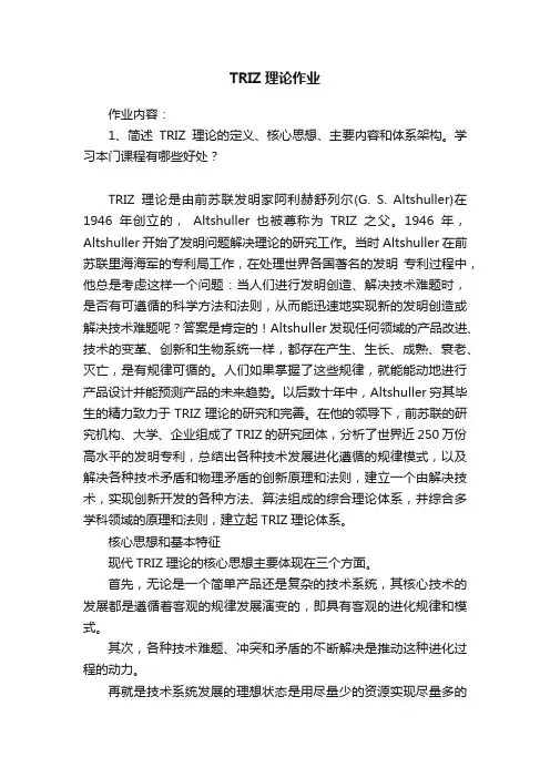 TRIZ理论作业