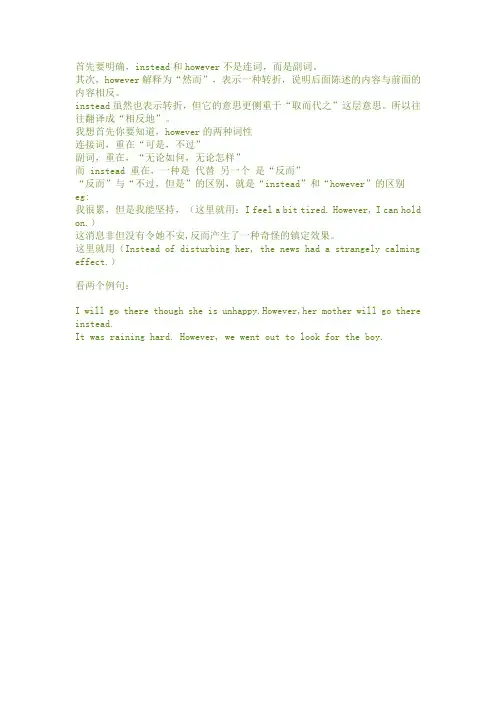 however 与instead的区别