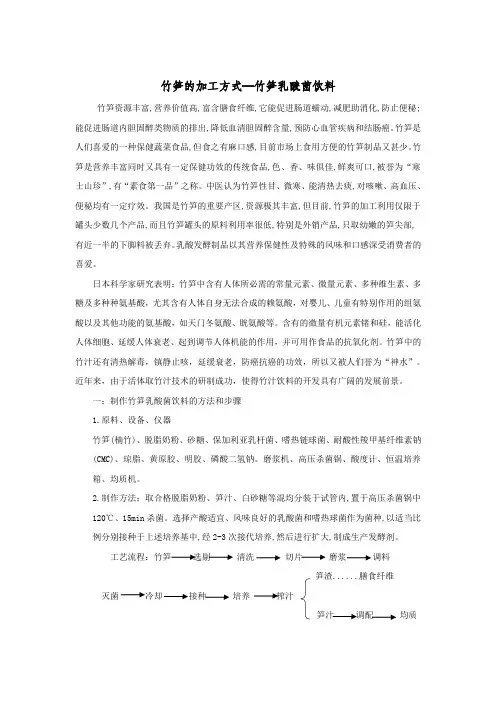 竹笋的加工方式