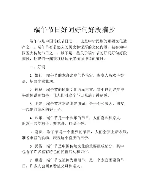 端午节日好词好句好段摘抄