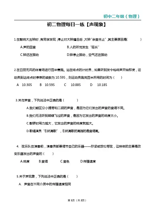 初二物理每日一练【声现象】带答案