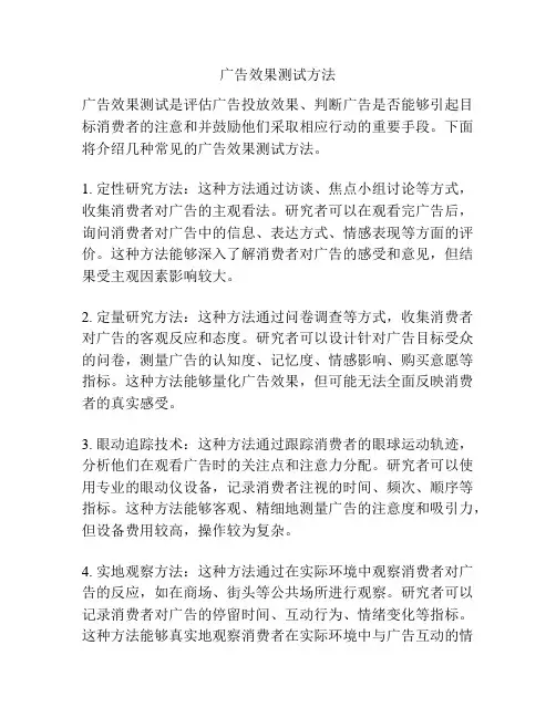 广告效果测试方法