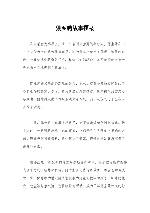 狼图腾故事梗概
