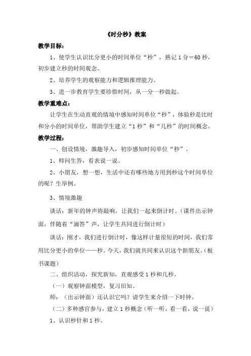 人教版三年级数学上册时分秒教案