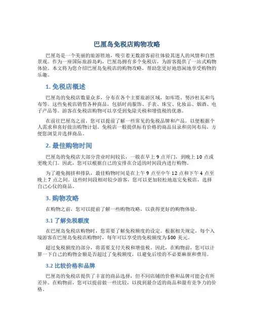 巴厘岛免税店购物攻略