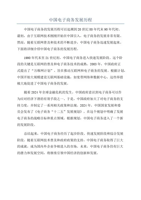 中国电子商务发展历程