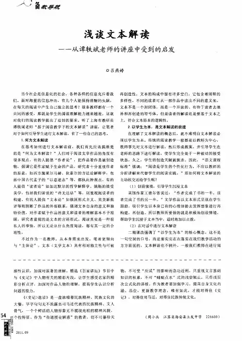 浅谈文本解读——从谭轶斌老师的讲座中受到的启发
