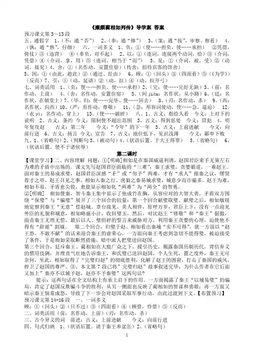 《廉颇蔺相如列传》导学案(答案