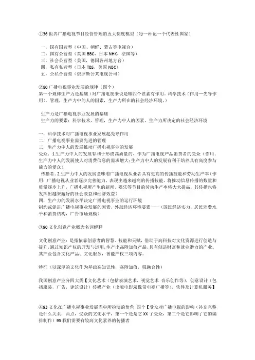 广播电视课程重点!