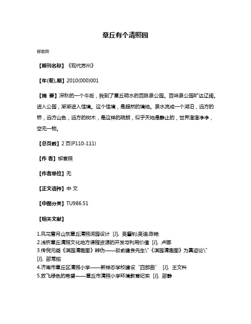 章丘有个清照园