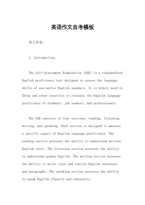 英语作文自考模板