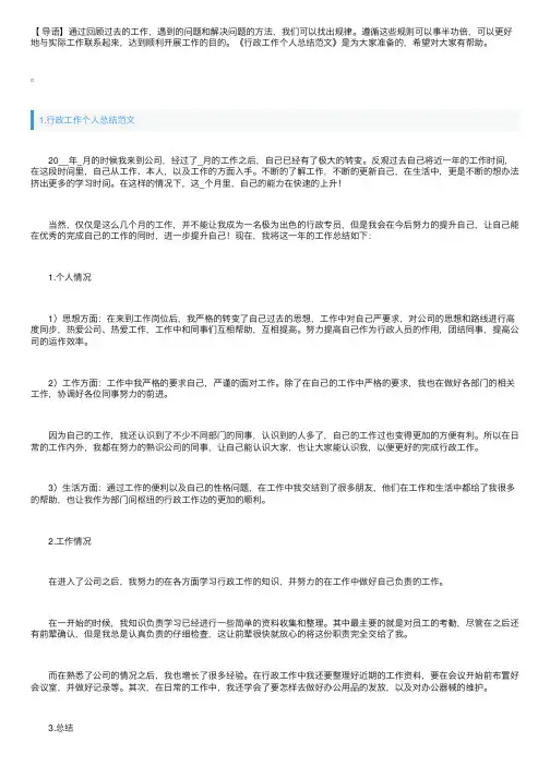行政工作个人总结范文（5篇）
