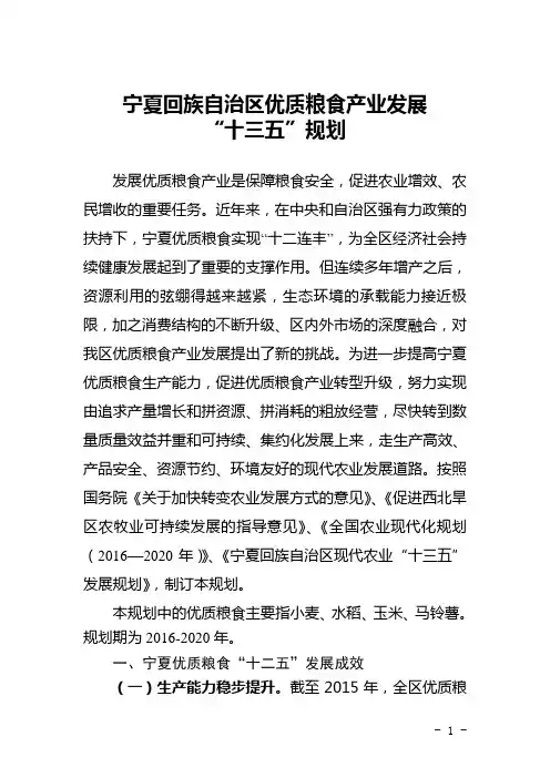 宁夏回族自治区优质粮食产业发展