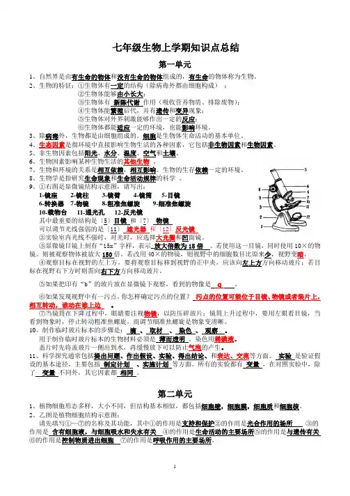 七年级生物上学期知识点总结答案