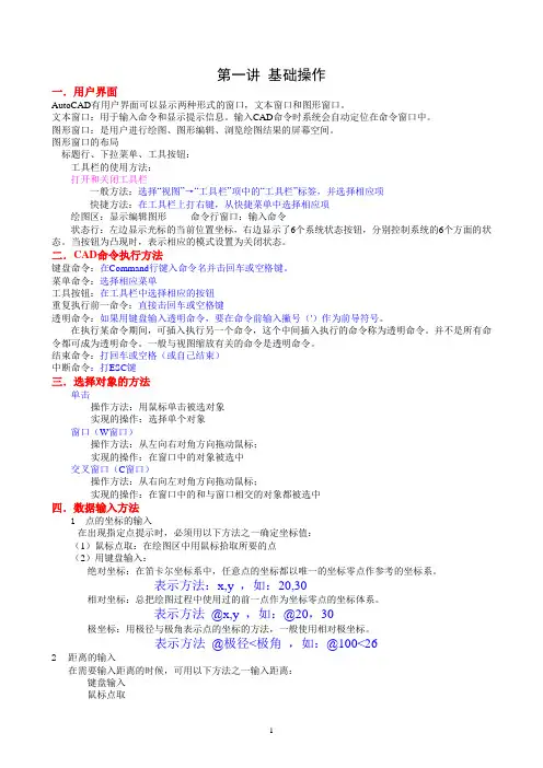 CAD讲义