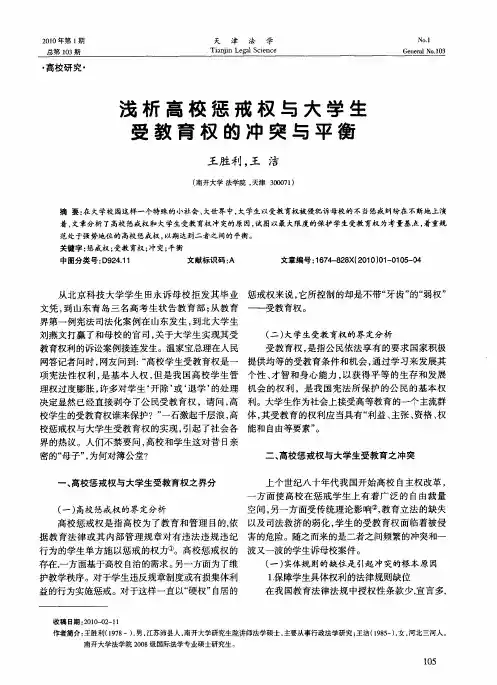 浅析高校惩戒权与大学生受教育权的冲突与平衡