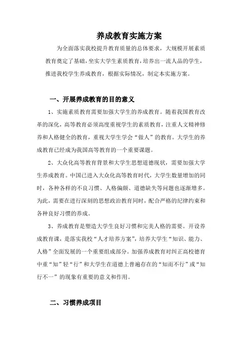 养成教育实施方案