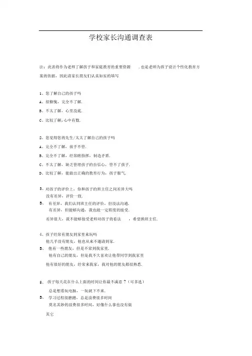 学校家长问卷调查表