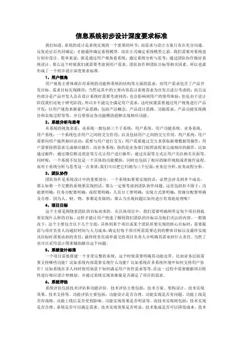 信息系统初步设计深度要求标准